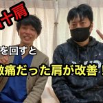 肩の痛みが改善！今ではトレーニングも行えています！