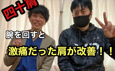 肩の痛みが改善！今ではトレーニングも行えています！