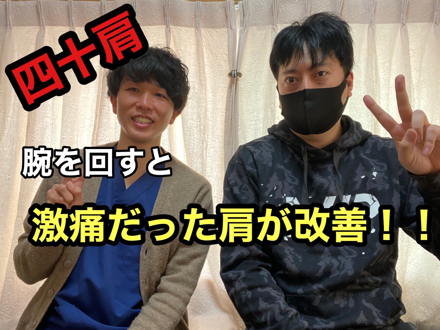 肩の痛みが改善！今ではトレーニングも行えています！