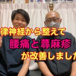 腰痛と蕁麻疹が改善して諦めなくてよかったです!