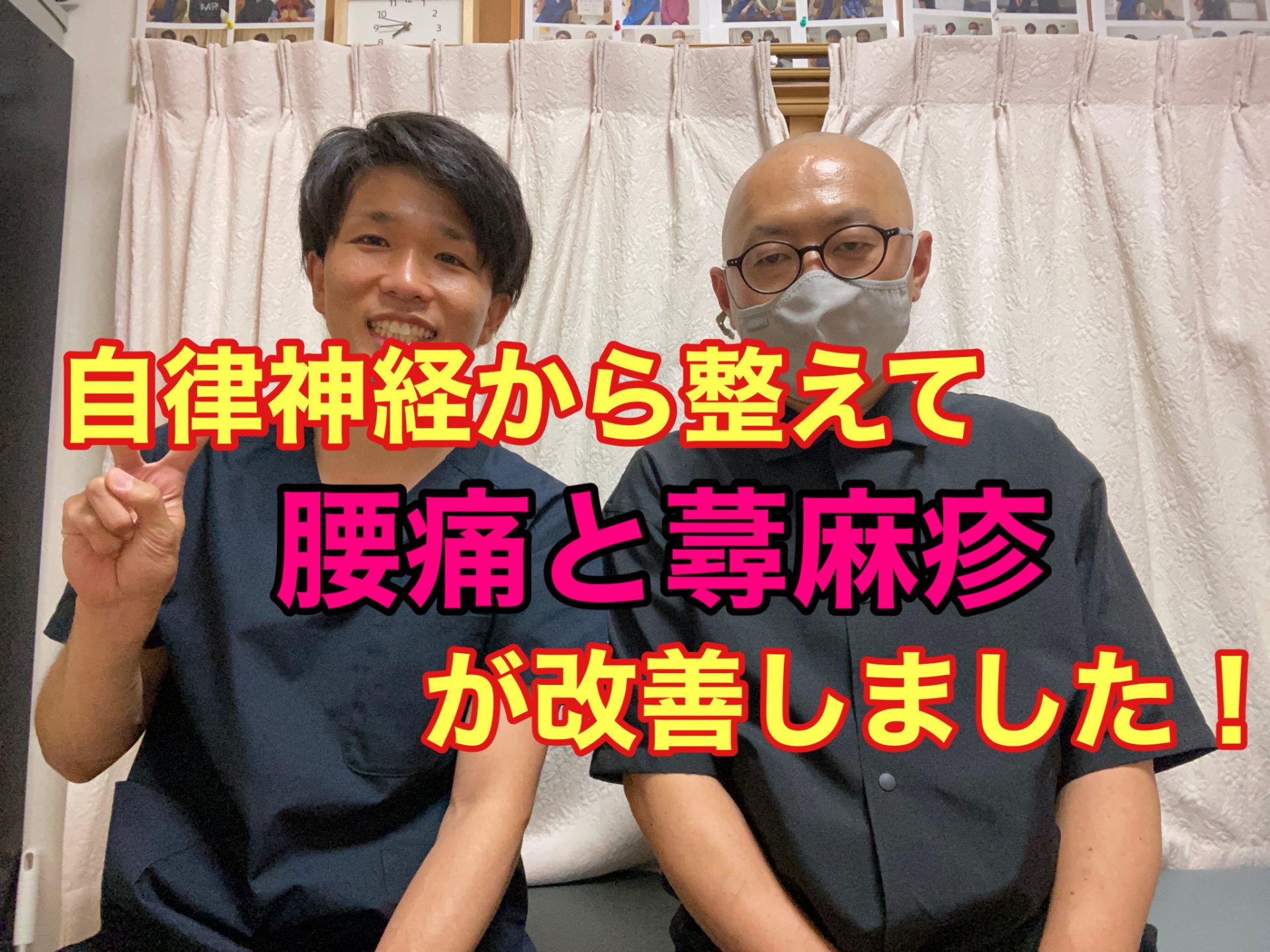 腰痛と蕁麻疹が改善して諦めなくてよかったです！